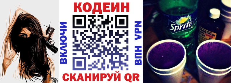 МЕГА зеркало  Малмыж  Кодеиновый сироп Lean Purple Drank  дарнет шоп 